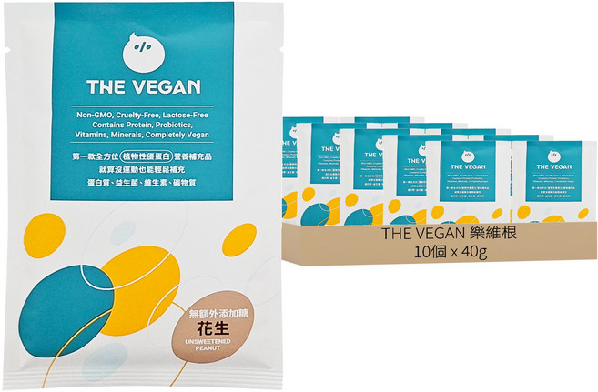 THE VEGAN 樂維根 經典植物優蛋白粉 隨身包 無額外添加糖花生, 40g, 10個
