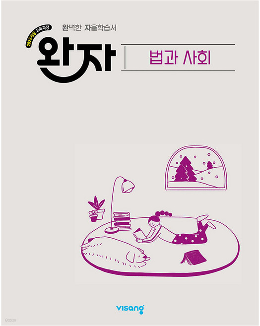 법과사회문제집 고르는 법 — 구매 전 체크리스트 2026