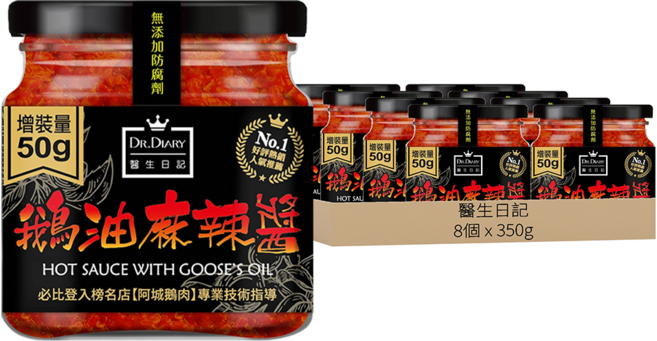 DR.DIARY 醫生健康日記 鵝油麻辣醬, 350g, 8個