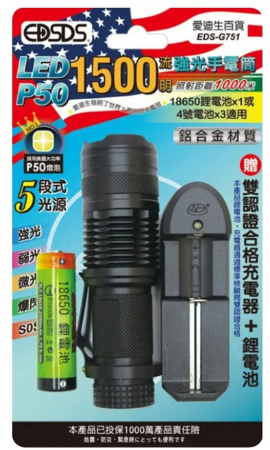EDSDS USB充電P50LED1500流明強光手電筒 EDS-G751, 白光