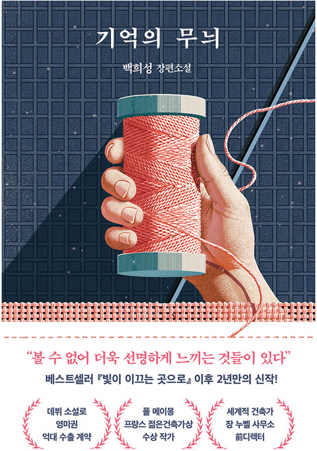 기억의무늬 추천 순위 TOP8 — 2026년 10월 기준