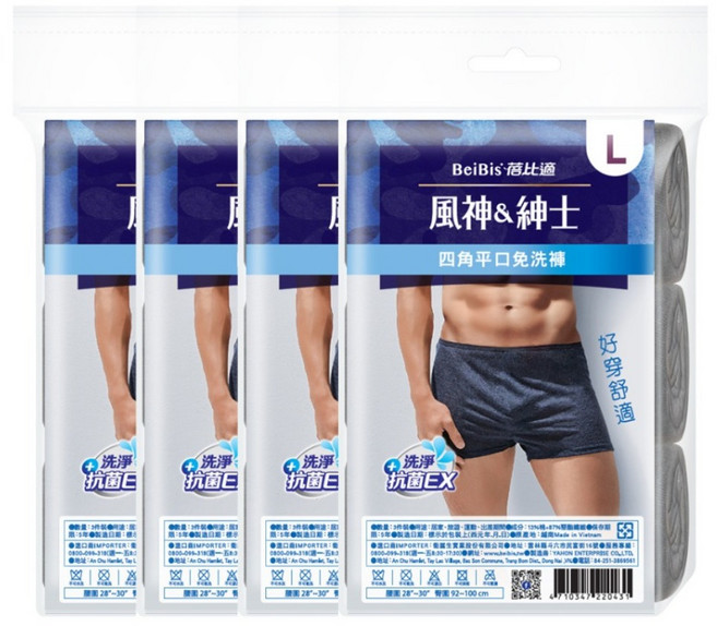 BeiBis 蓓比適 彩色舒適時尚品味 男性四角平口免洗褲3件組
