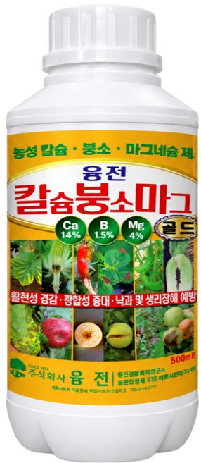 10위 - 융전 칼슘붕소마그 골드 식물 비료, 1개