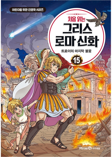 만화로보는그리스신화 고르는 법 — 구매 전 체크리스트 2026