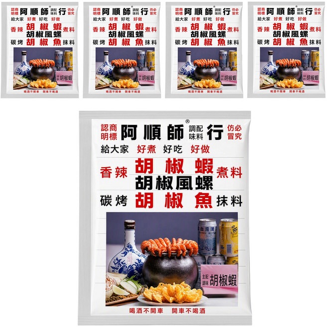 阿順師 胡椒蝦煮料 5包入, 200g, 1袋