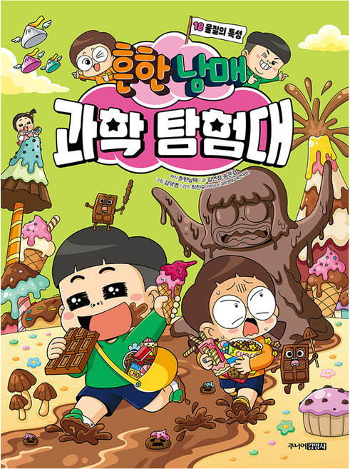 흔한남매과학탐험대 고르는 법 — 구매 전 체크리스트 2026