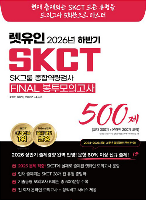 렛유인skct 추천 BEST9 — 이렇게 고르세요 (2026)