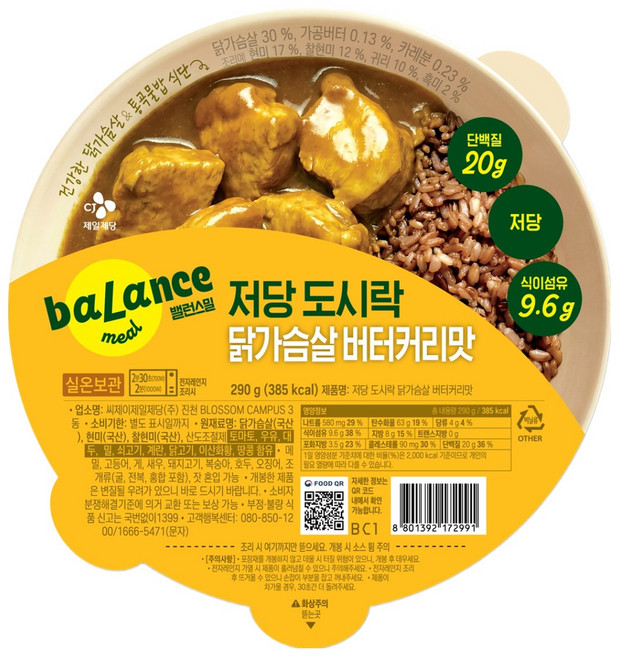 CJ제일제당 밸런스밀 저당 도시락 통곡물밥 닭가슴살 버터커리맛, 290g, 1개