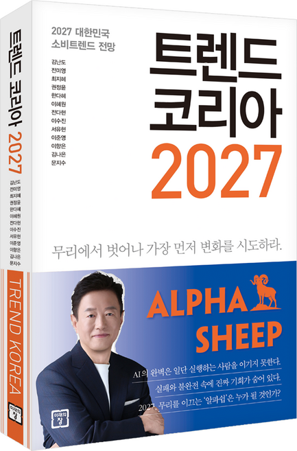 트렌드코리아 추천 순위 TOP6 — 2026년 10월 기준