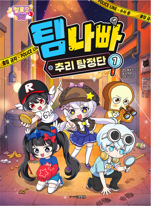 팀나빠추리탐정단 추천 BEST7 — 이렇게 고르세요 (2026)