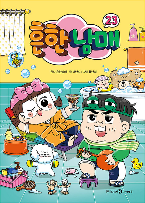 2026년 흔한남매23권 추천 TOP10, 가격·리뷰 총정리
