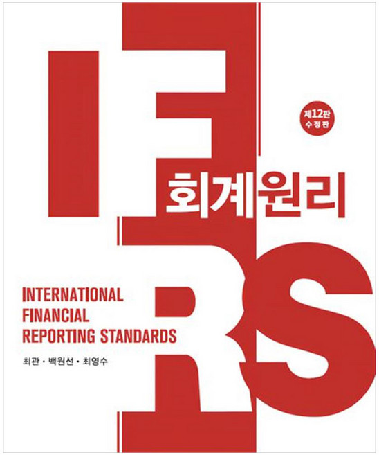 ifrs회계원리 추천 BEST8 — 이렇게 고르세요 (2026)