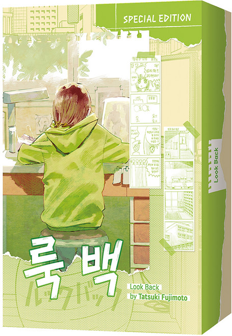 2위 - 룩 백 스페셜 에디션, 학산문화사, 후지모토 타츠키