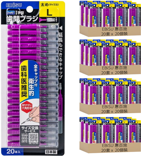 EBiSU 惠百施 附蓋型牙間刷 L, 80套, 20個裝, 1.5mm