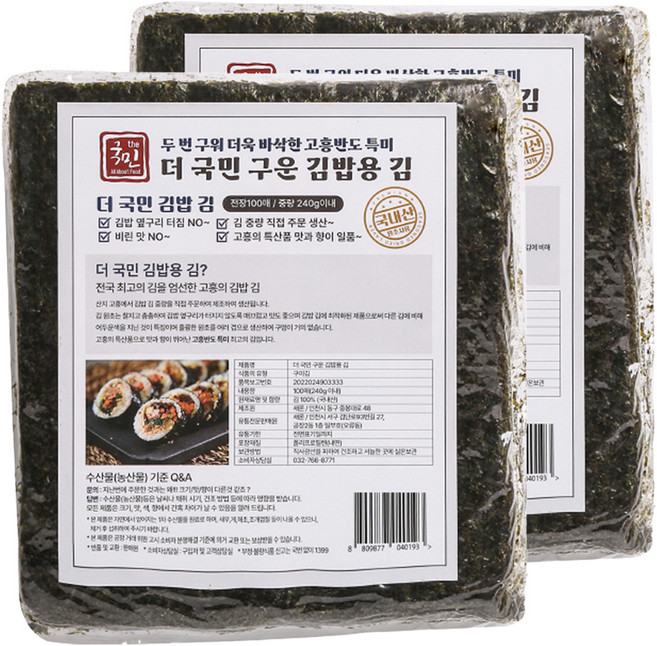 더국민 두번구운 고흥 김밥용 김 100p, 240g, 2개