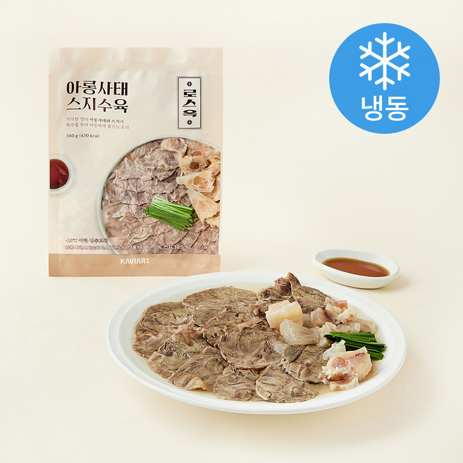 캐비아 로스옥 아롱사태 스지수육 밀키트 (냉동), 340g, 1개