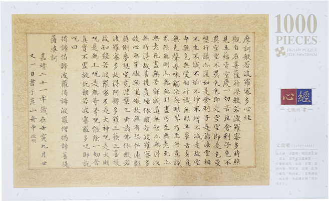 TAIWANG 台旺文創 拼圖 完成尺寸500 x 750mm, 心經 文徵明書, 1000片, 1盒