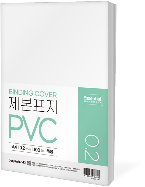 카피어랜드 에센셜 PVC 제본표지 0.2mm, 투명, A4, 1세트