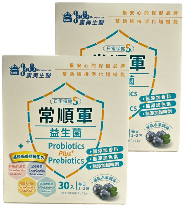 義美生醫 常順軍益生菌 日常保健版S 30包, 2.5g, 2盒