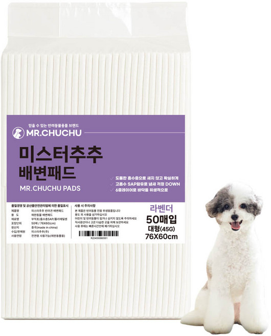 미스터추추 배변패드 라벤더향 45g, 50개입, 1개
