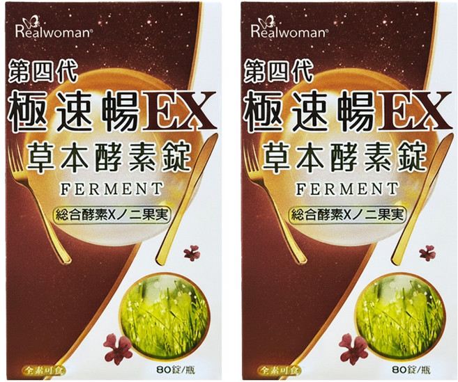 Realwoman 美妍世家 第四代極速暢EX草本酵素錠, 0.3g, 2罐, 80顆