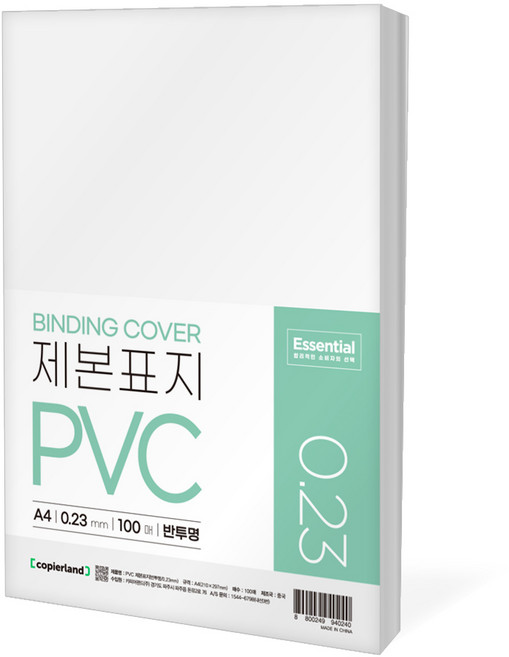 카피어랜드 에센셜 PVC 제본표지 0.23mm, 반투명, 100개, A4