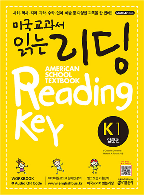 미국교과서 읽는 리딩 American School Textbook Reading Key 입문편 K1, 전학년, 키출판사