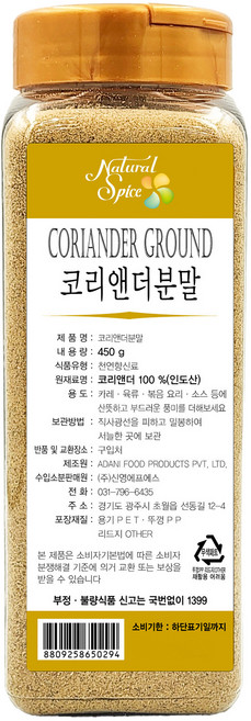 내츄럴스파이스 코리앤더 그라운드, 450g, 1개