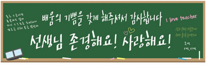 파티공구 스승의날 현수막 칠판, 혼합색상