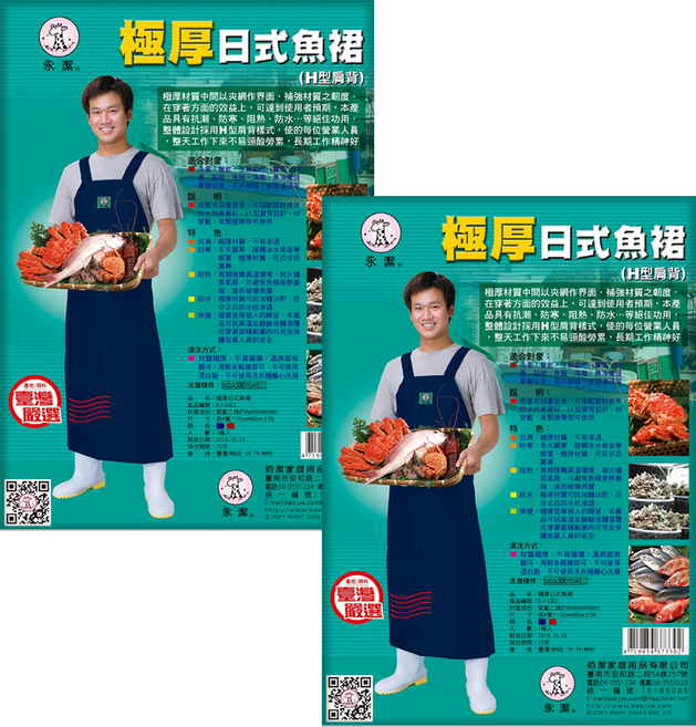 永潔 極厚日式魚裙, H型肩背圍裙 藍色, 2件