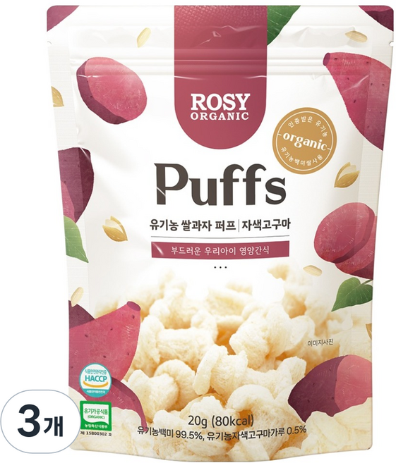 로지오가닉 유기농 쌀과자 퍼프, 자색고구마맛, 20g, 3개