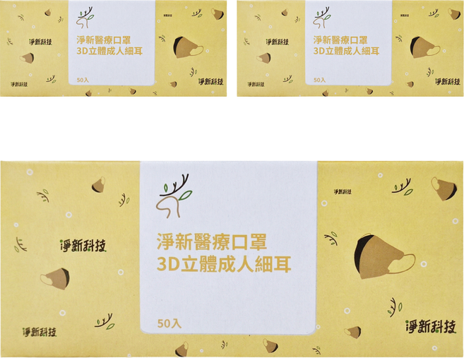 淨新科技 3D立體成人細耳醫療口罩, 深藍色, 3盒, 50片