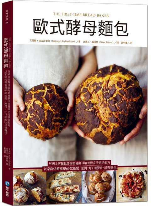 歐式酵母麵包, 艾曼紐 哈吉昂德魯, 和平國際