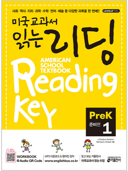 미국교과서 읽는 리딩 Reading Key 준비편, PreK1, 키출판사