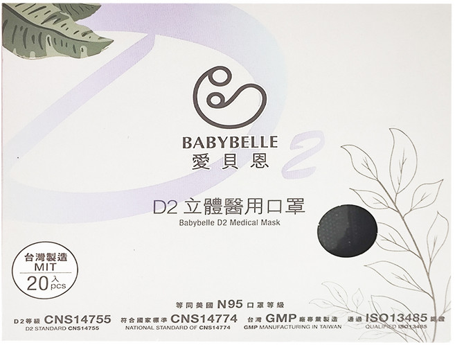 BABYBELLE 愛貝恩 beauty D2立體V 成人醫用口罩 129 x 141mm, 象牙黑, 20片, 1盒