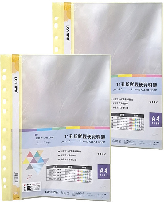 Lan CHYn 連勤牌文具 11孔資料簿 黃色 LC-383A-0, 2本