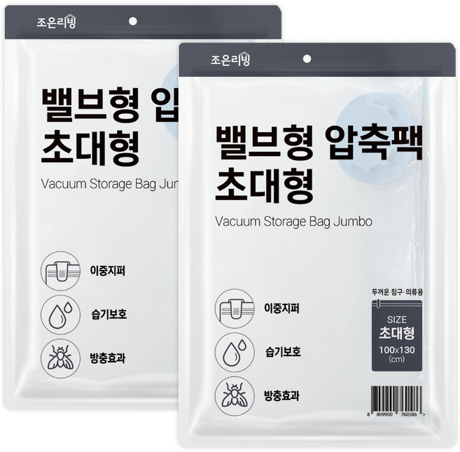 조은리빙 밸브형 압축팩, 2개입, 1세트