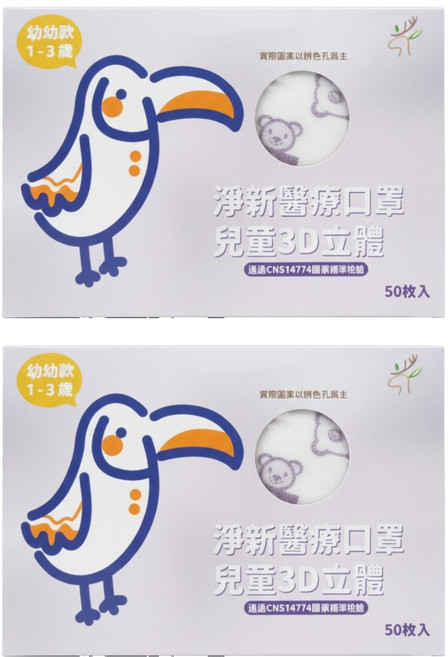 淨新科技 3D立體寬耳幼幼醫療口罩, 白底紫熊, 50片, 2盒
