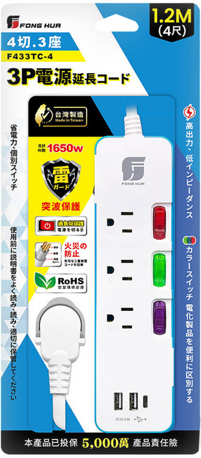 FONG HUA 崶華 四開三插三芯 USB+TYPE-C 延長用電源線組 F443TC-4, 1.2m, 延長線, 1個