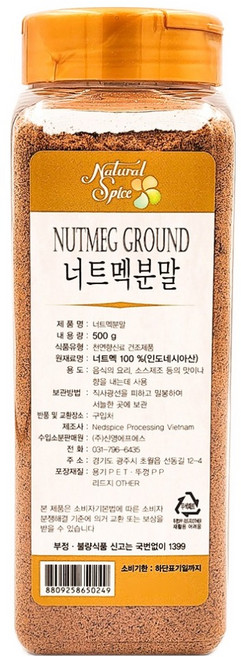 내츄럴스파이스 너트멕분말, 500g, 1개