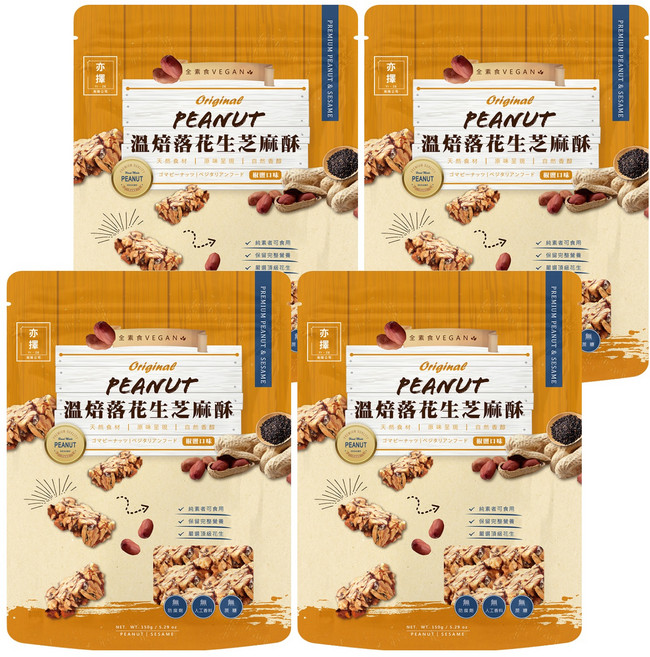 亦擇 溫焙落花生芝麻酥, 150g, 4包