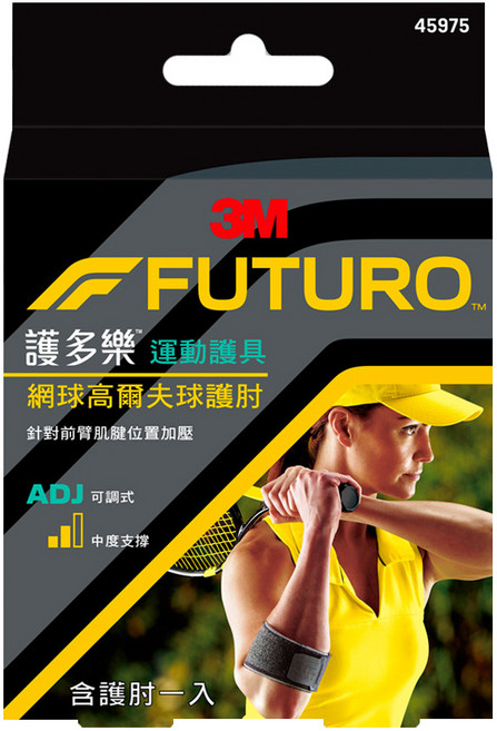 3M FUTURO 護多樂 網球/高爾夫球專用護肘 特殊緩衝軟墊設計 透氣排汗材質 可調式魔鬼氈繫帶, 1盒, 黑色