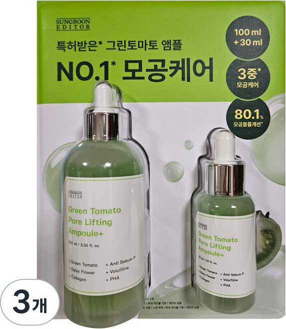 SUNGBOON EDITOR 綠番茄安瓶 100ml + 30ml 套組, 3個, 140ml