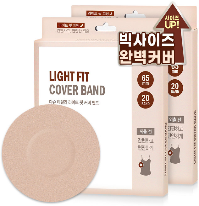 다슈 여성용 데일리 라이트 핏 커버 니플밴드 65mm 20p, 2개