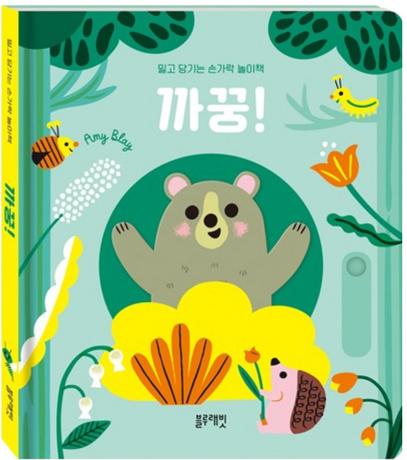 Blue Rabbit 推拉手指遊戲書 猜猜是誰!, 不適用