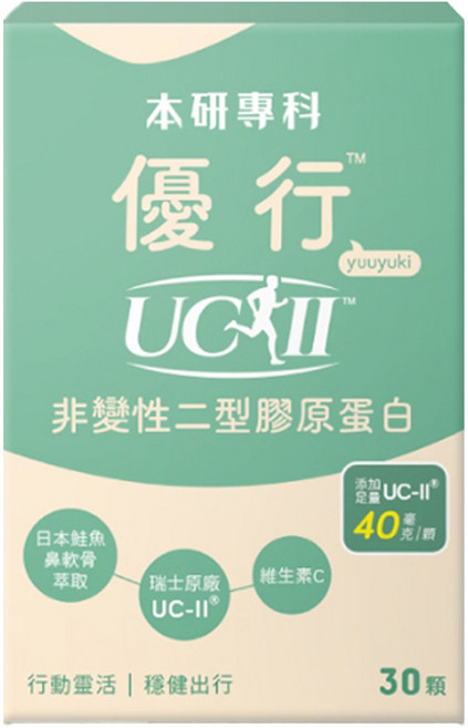 本研專科 優行UC-II非變性二型膠原蛋白 含UC-II 40毫克/顆 瑞士原廠UC-II, 500mg, 30顆, 1盒