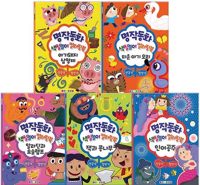 명작동화 색칠놀이 5종 컬러링북 세트 A타입, 나우에듀