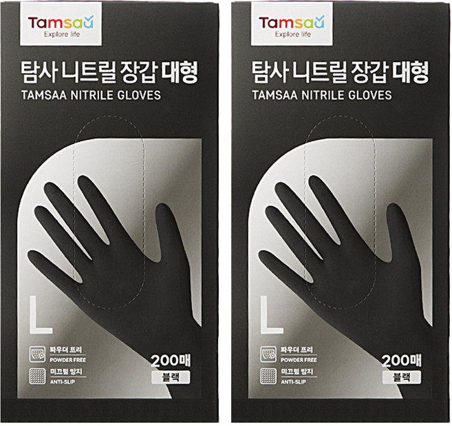 탐사 니트릴장갑 200개입, 블랙, 대(L), 2개