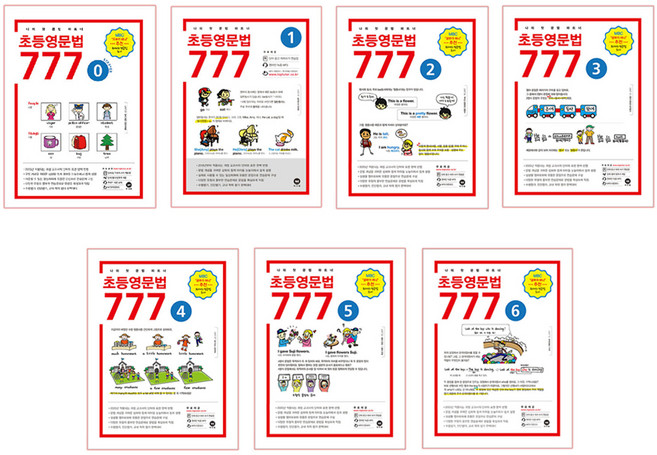 초등영문법 777 0~6권 세트, 마더텅, 편집부