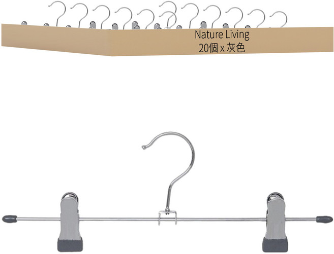 Nature Living 夾式伸縮褲裙架, 灰色, 20個